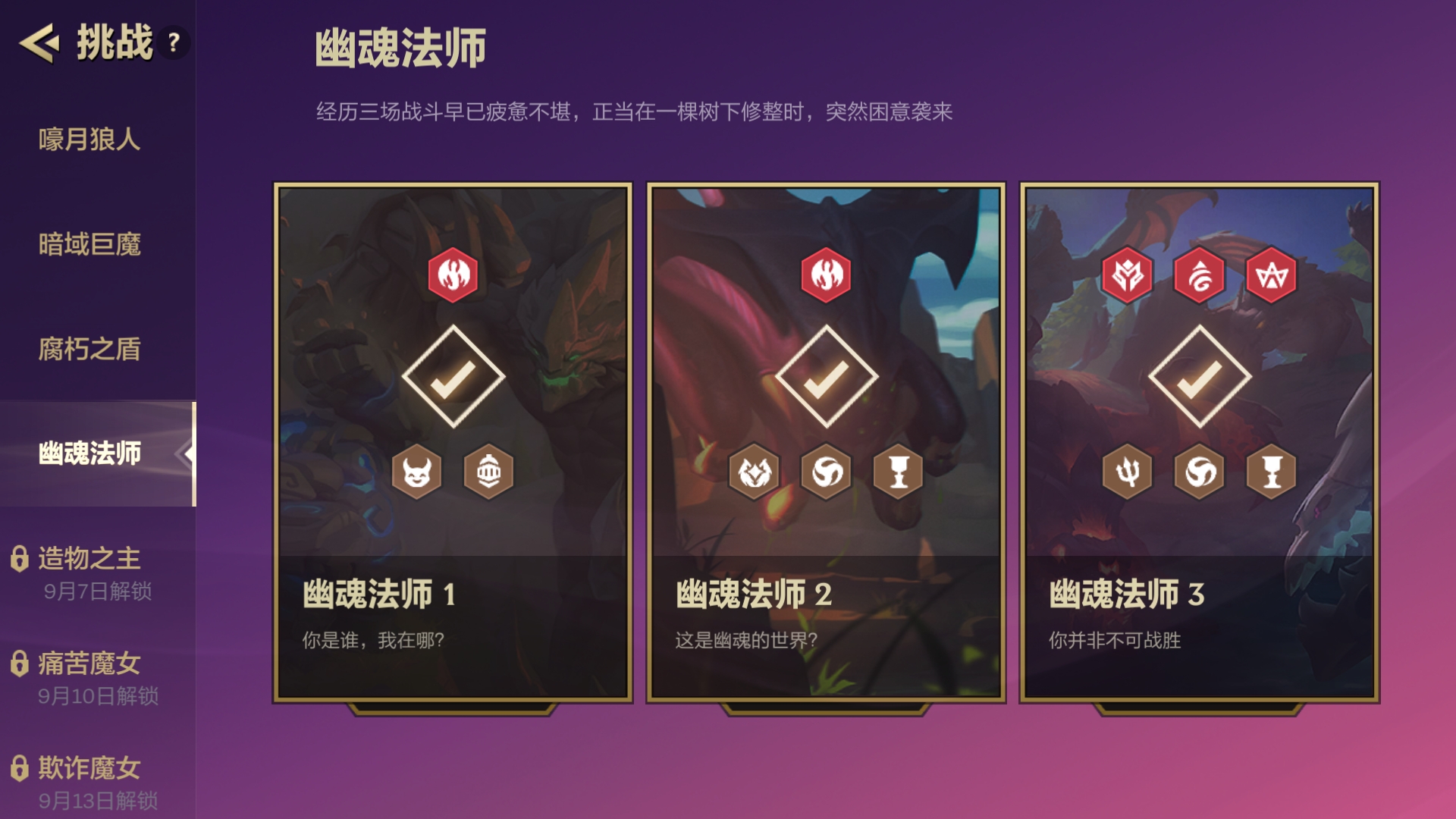 金铲铲之战幽魂法师攻略