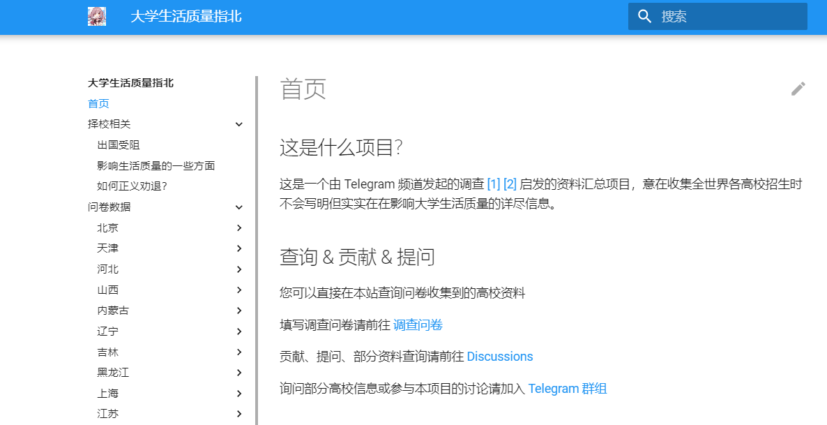 大学生活质量指北网站入口