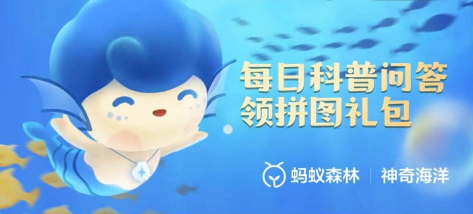 神奇海洋科普问答12月15日答案