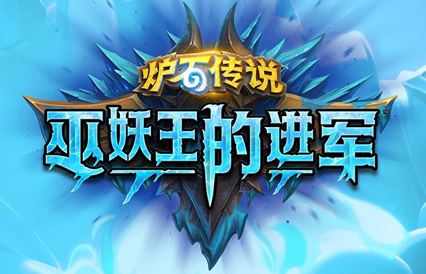 炉石传说巫妖王的进军全卡一览