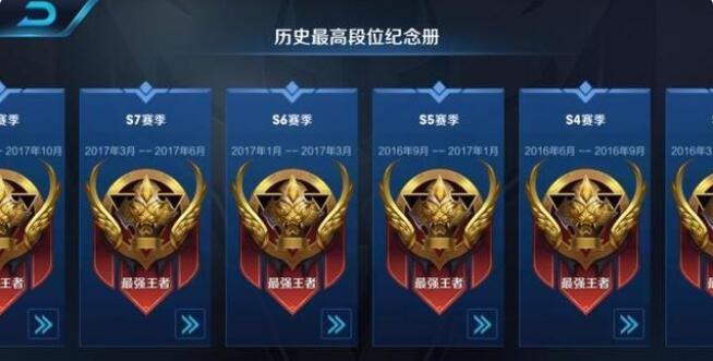 王者荣耀段位继承表