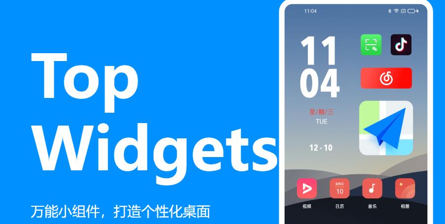 万能小组件APP怎么添加