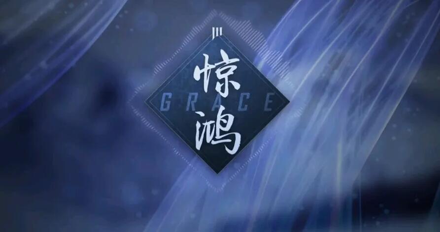 光遇惊鸿琴谱