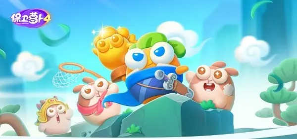 保卫萝卜4太空穿越攻略