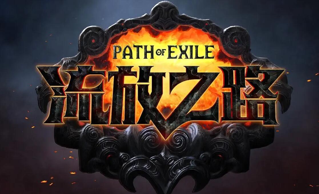流放之路商店配方