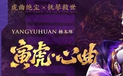 光遇寅虎心曲乐谱