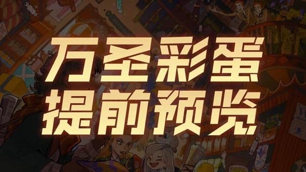 哈利波特万圣节惊喜位置