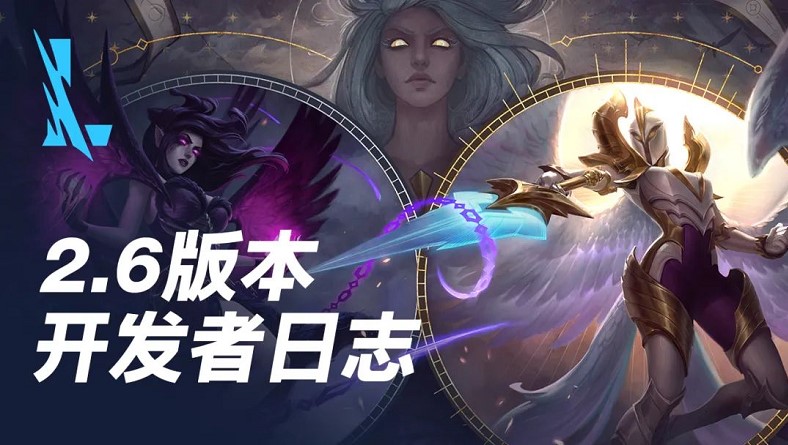 英雄联盟手游2.6版本新内容介绍