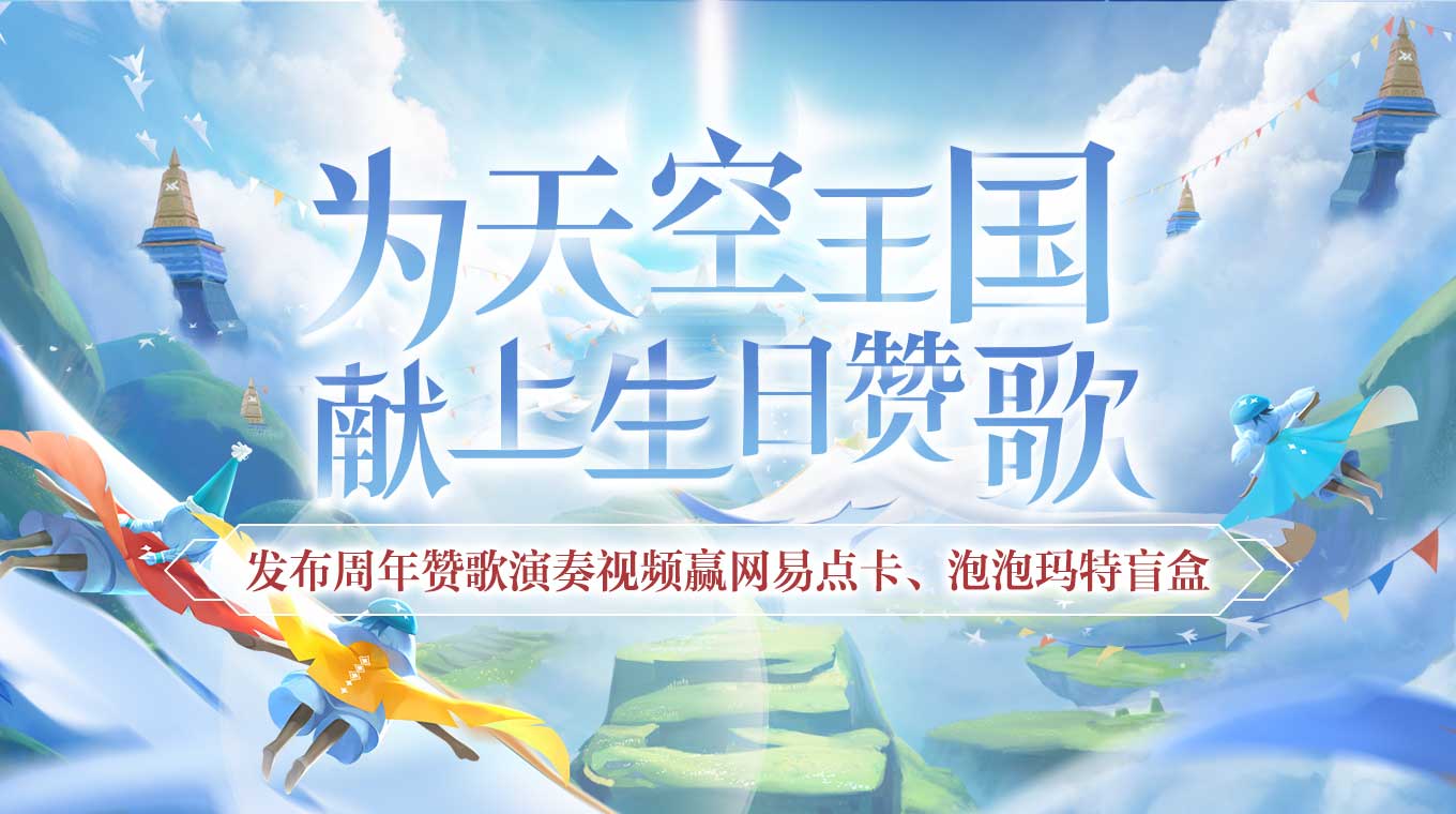 光遇周年庆攻略大全