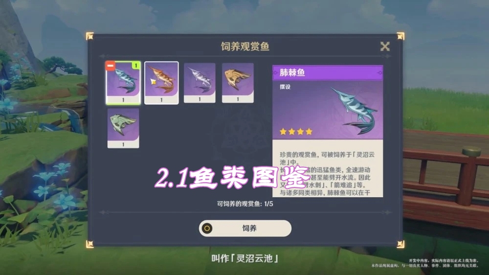 原神钓鱼图鉴大全
