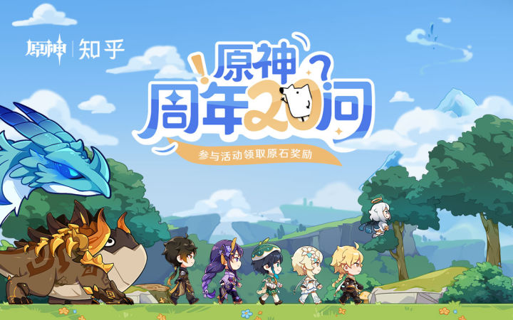 原神周年20问答案大全