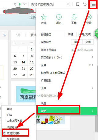 《360安全浏览器》崩溃怎么解决