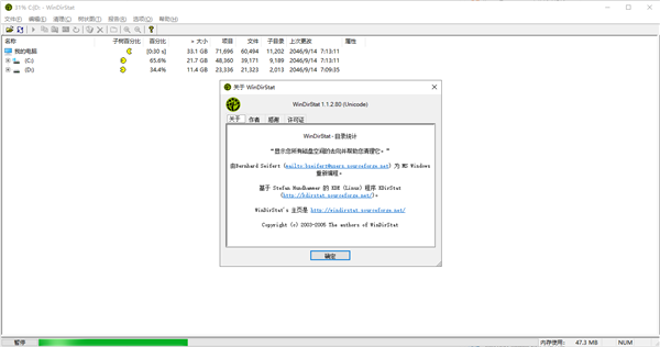《windirstat》使用方法