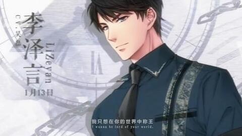 《恋与制作人》李泽言短信攻略