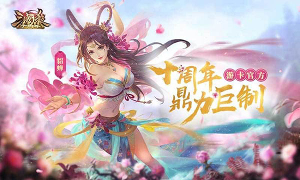 《三国杀十周年》礼包兑换码