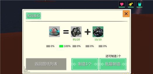 《创造与魔法》建房子教程