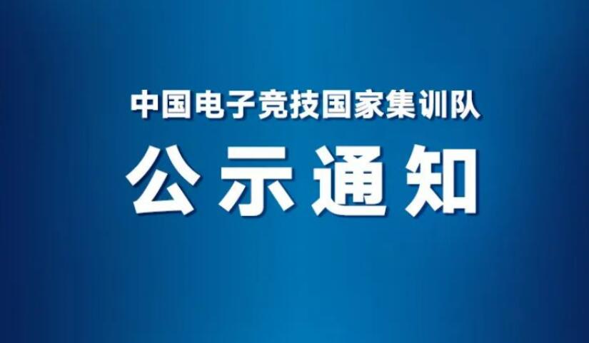 JackeyLove退出亚运会名单