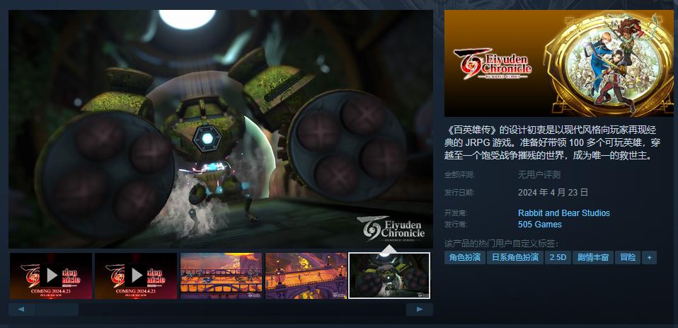 百英雄传2024年4月23日发售|JRPG手游|预购优惠
