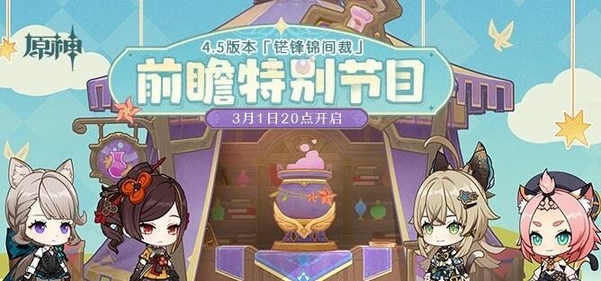 原神4.5版本前瞻直播兑换码 大全及使用方法