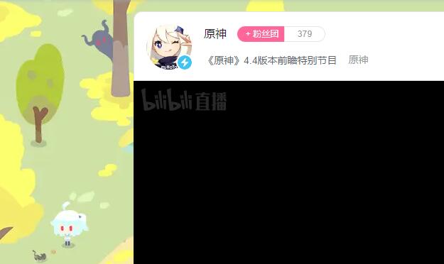 原神4.5版本直播平台展示