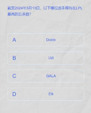 LPL五杀纪录保持者