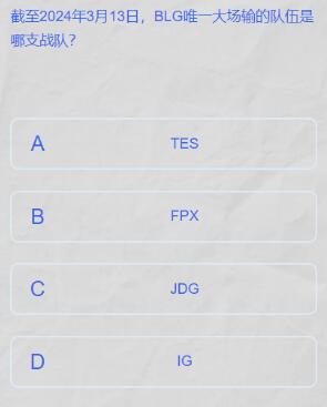 BLG vs IG比赛回顾