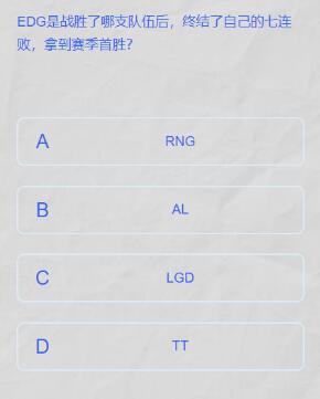 EDG vs AL关键战役