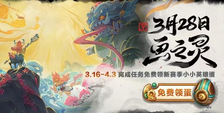 免费小小英雄蛋活动