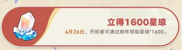 星琼获取途径