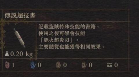 龙之信条2绝火超炎刃获取方法 | 盗贼传说技能解锁攻略