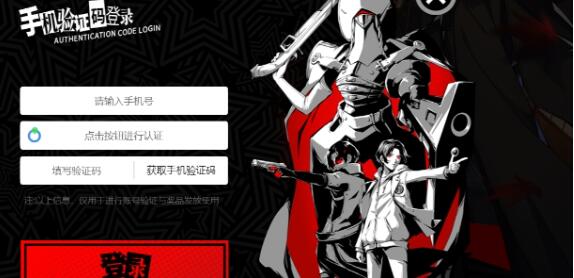 手机号登录