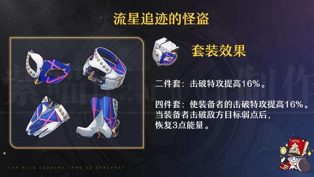 崩坏星穹铁道2.1加拉赫遗器推荐搭配 流星追迹怪盗与云无留迹过客详解