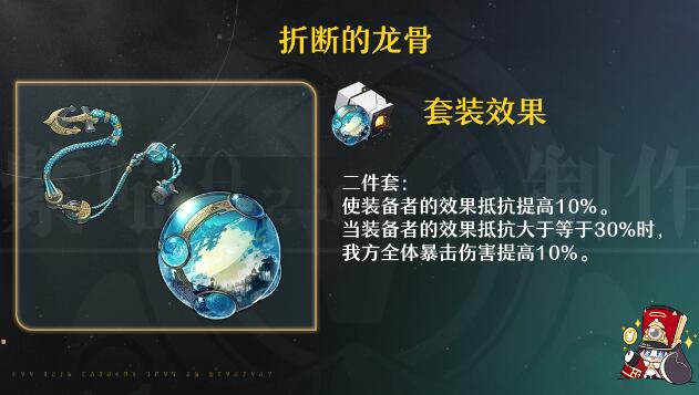 折断的龙骨套装