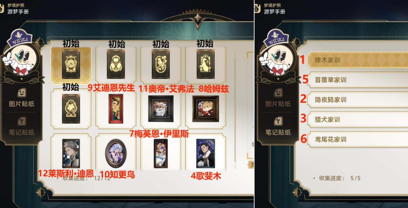 崩坏星穹铁道2.1版本攻略 梦中群星贴纸收集方法