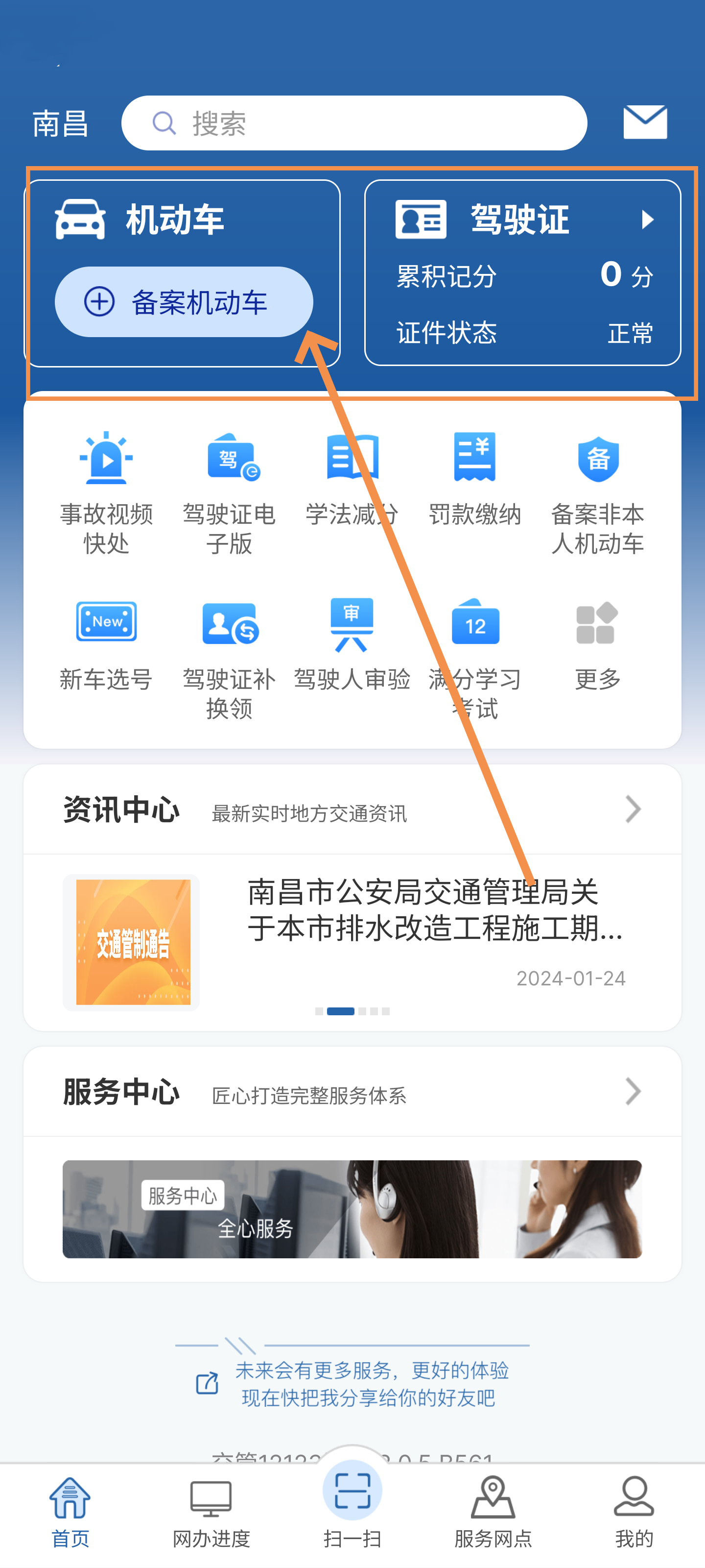 交管12123线上期满换证流程，轻松搞定驾驶证换证