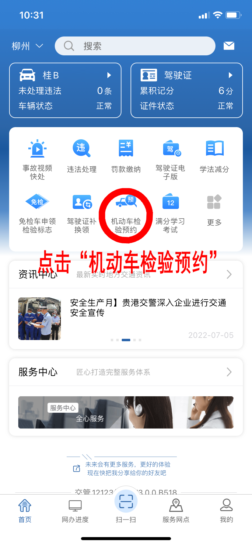 交管12123年检预约与取消预约全流程指南