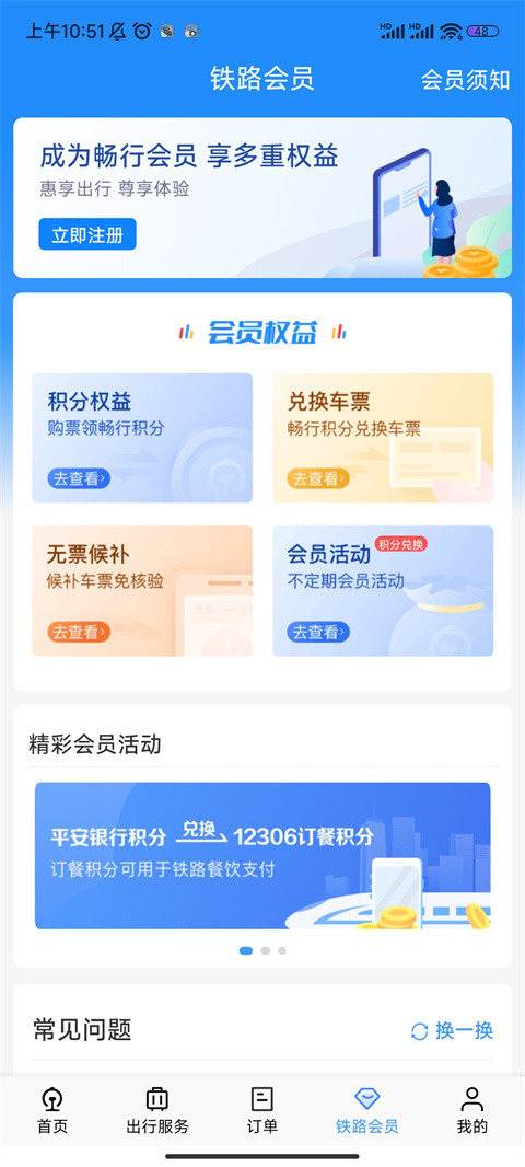 12306积分兑换车票流程及规则详解