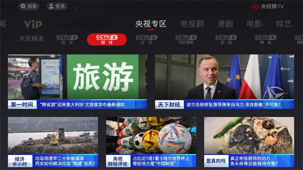观看电视频道