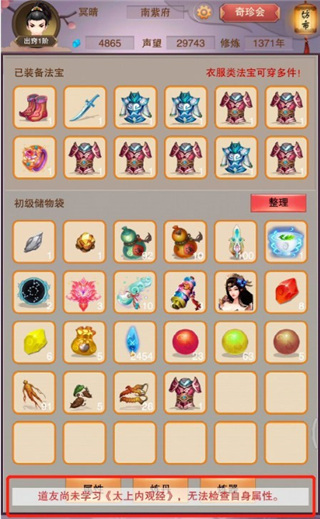 想不想修真太上内观经获取攻略|属性查看必备材料