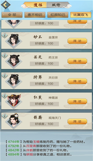 名门之后道侣展示