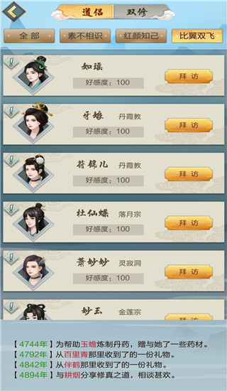 负气含灵道侣展示