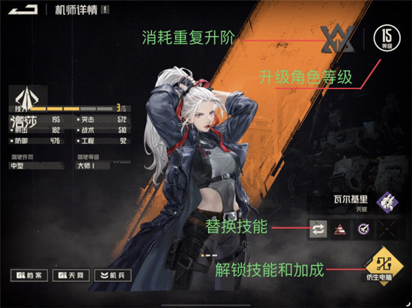 钢岚角色养成攻略：机师与机兵的全面解析