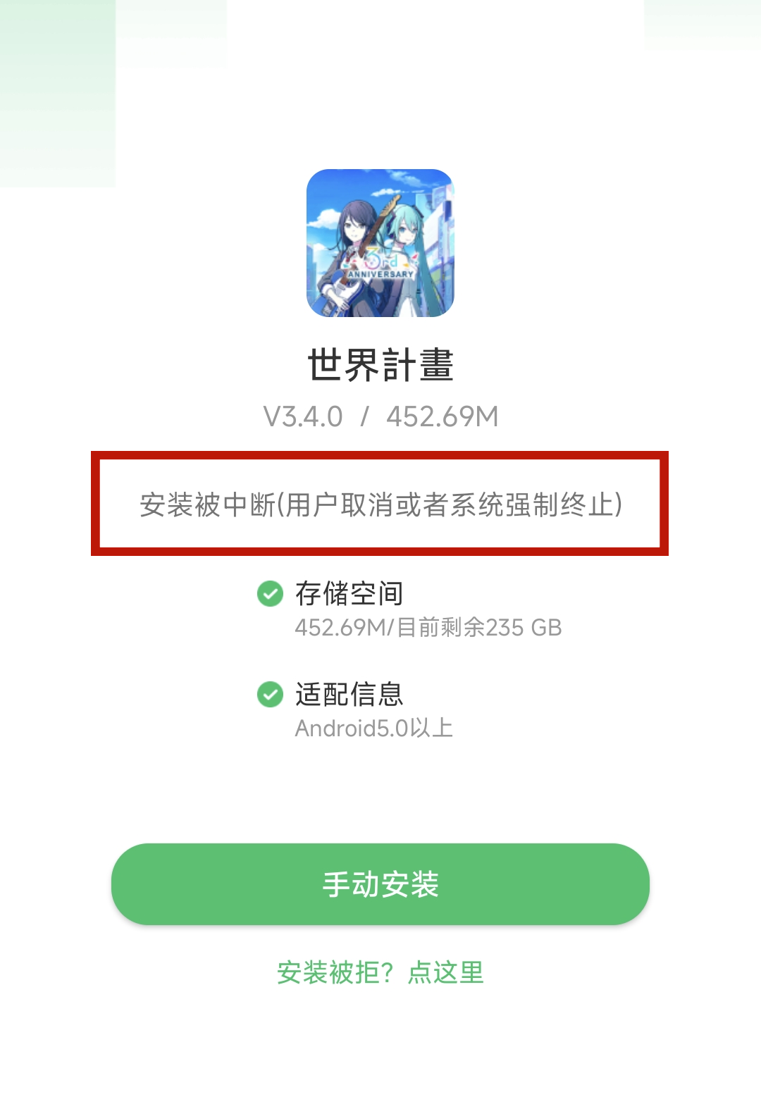 小米/红米手机安装被中断问题解决方案 | 系统优化关闭教程