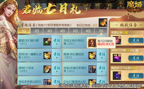 魔域口袋版图片3