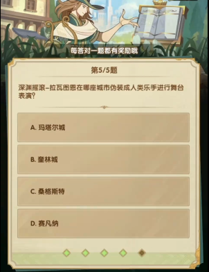 剑与远征诗社竞答3月答案