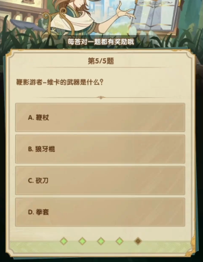 剑与远征诗社竞答3月答案