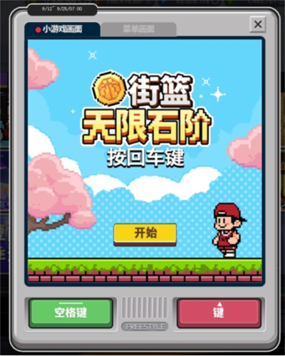 街头篮球高端技巧