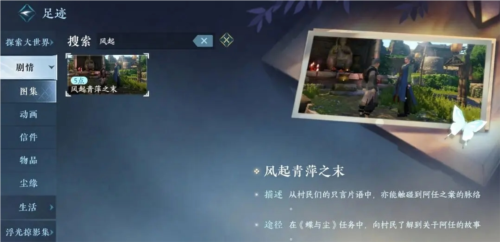 逆水寒手游蝶与尘任务详解5