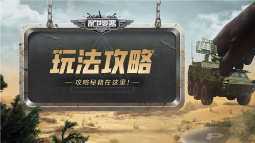 《保卫要塞》钻石获取全攻略 游戏货币获取方法详解