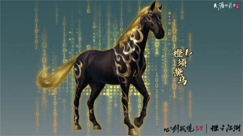 天涯明月刀 心剑战境S9第三位首领橙须黛马通关攻略